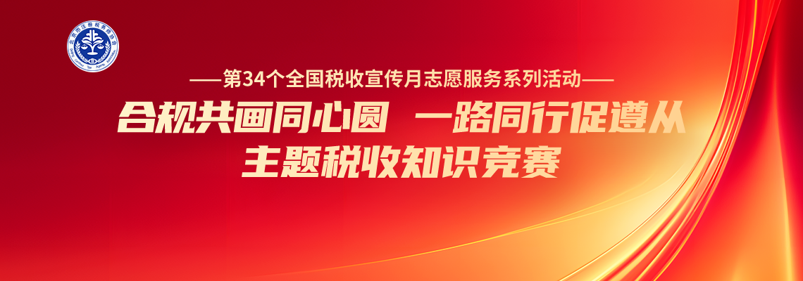 北稅協